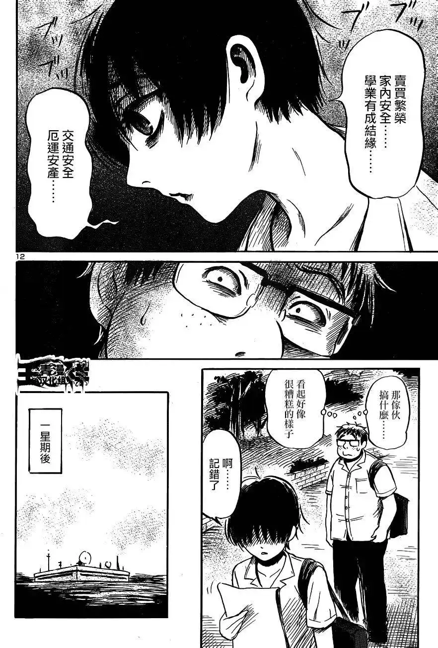 《倾听死者的声音》单话 第42回 第11页