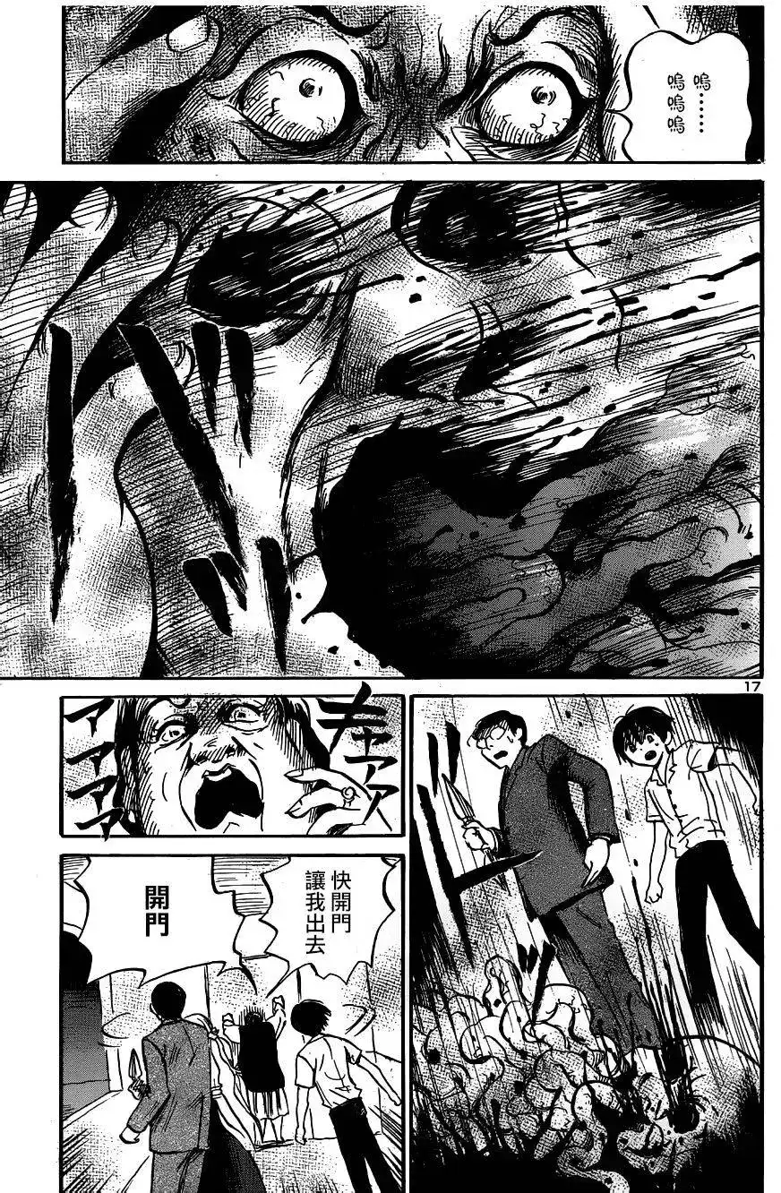 《倾听死者的声音》单话 第42回 第16页