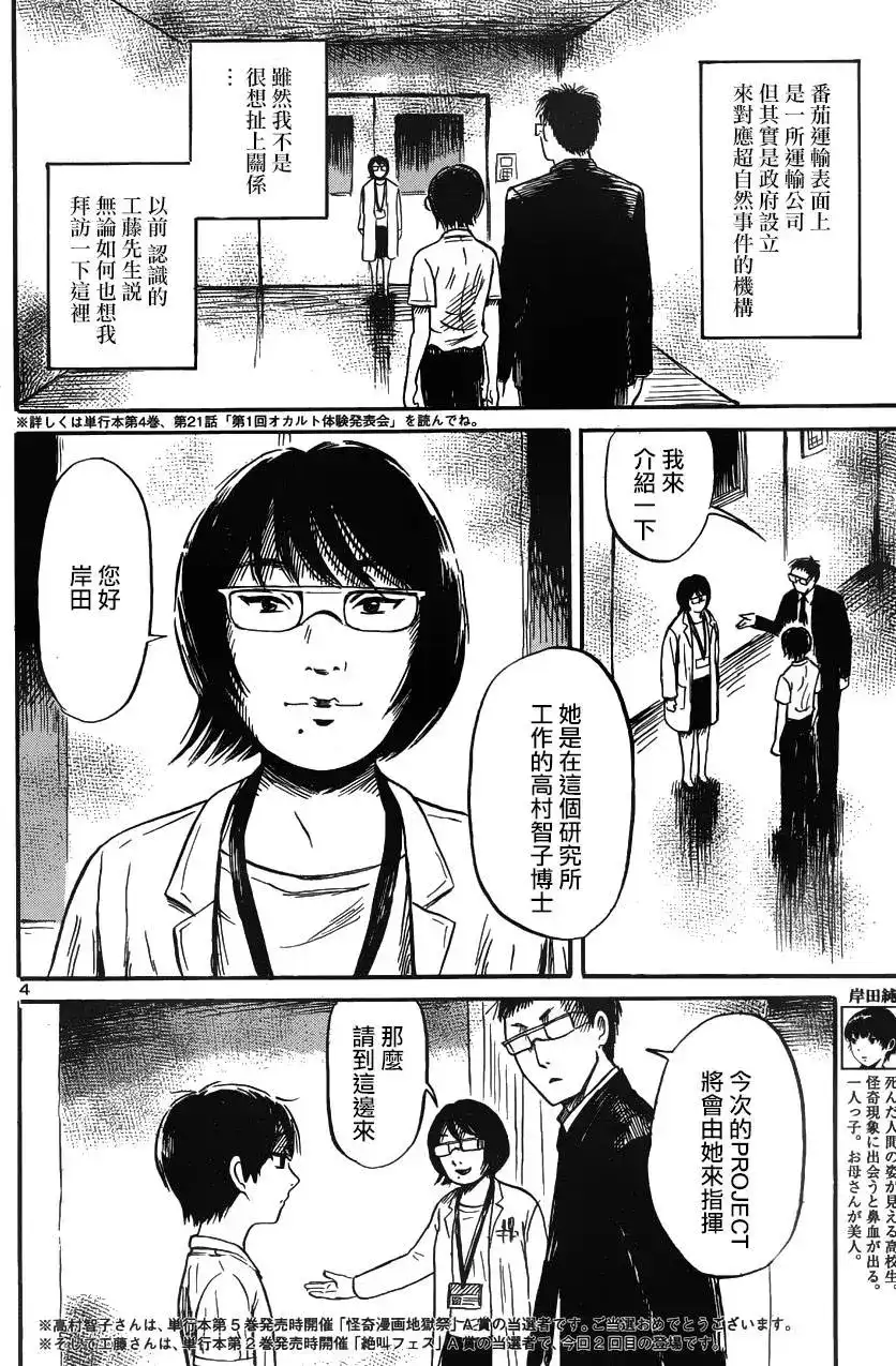 《倾听死者的声音》单话 第42回 第4页