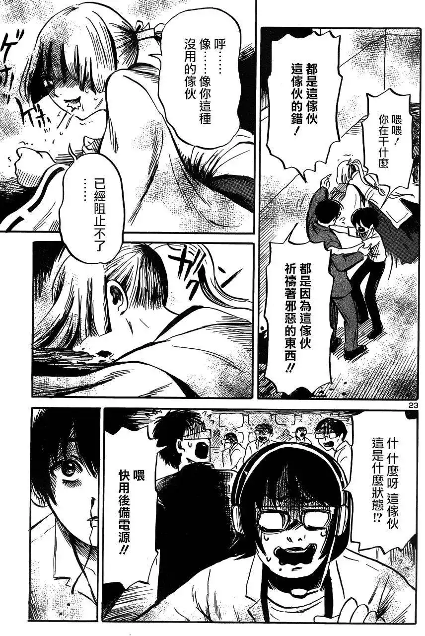 《倾听死者的声音》单话 第42回 第22页