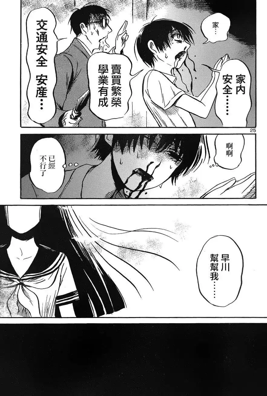 《倾听死者的声音》单话 第42回 第24页