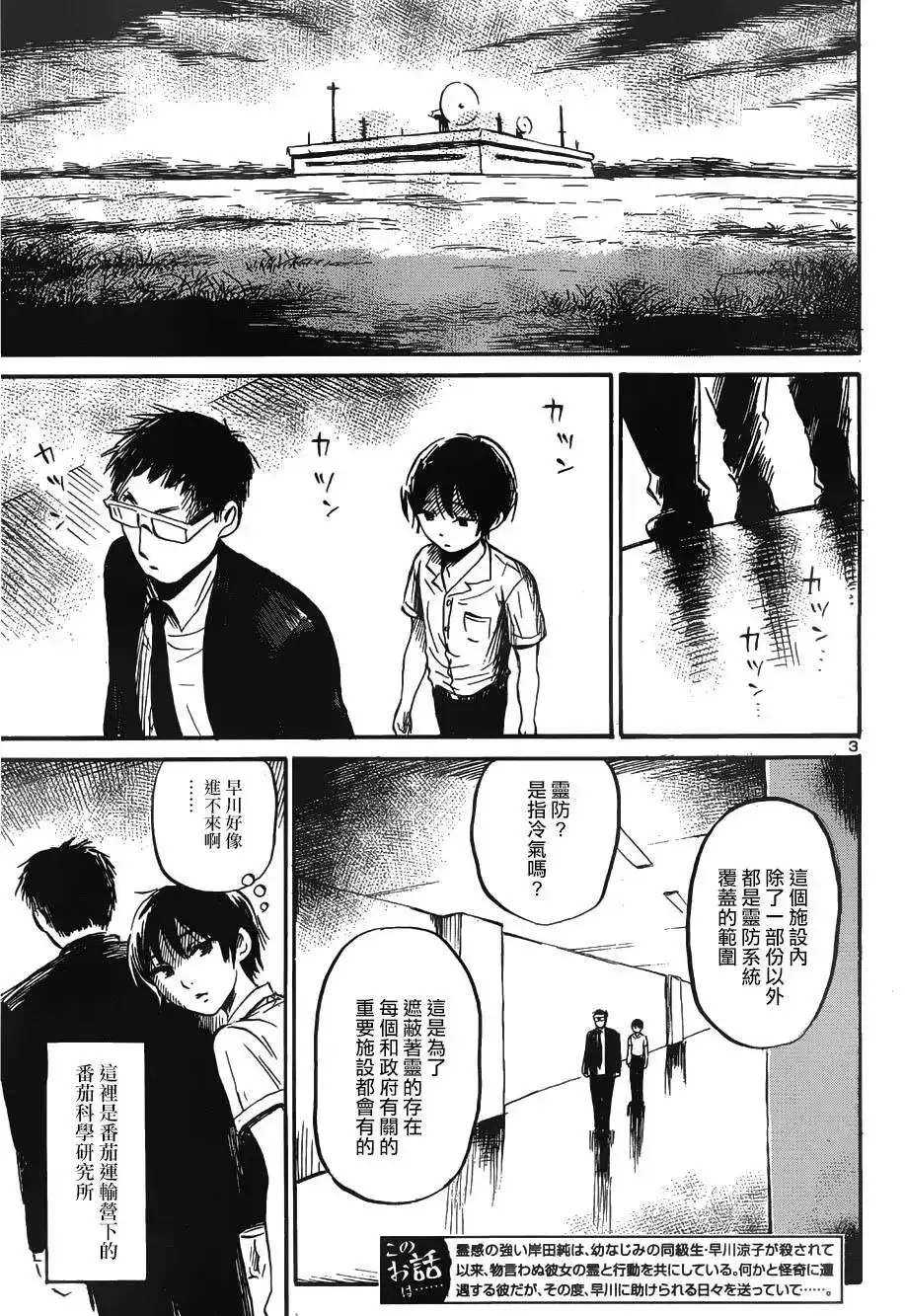 《倾听死者的声音》单话 第42回 第2页