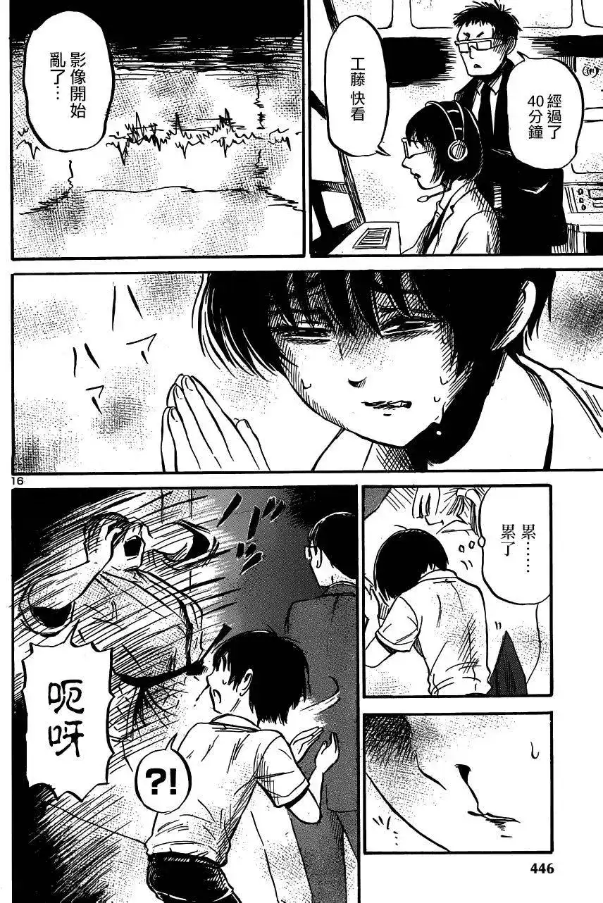 《倾听死者的声音》单话 第42回 第15页