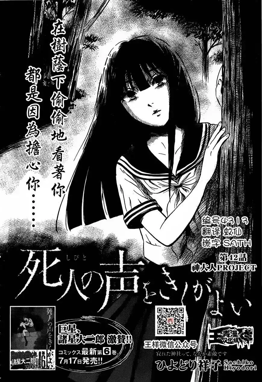 《倾听死者的声音》单话 第42回 第1页