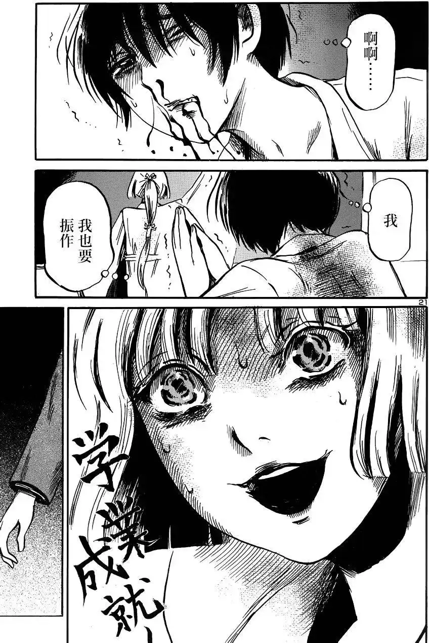 《倾听死者的声音》单话 第42回 第20页