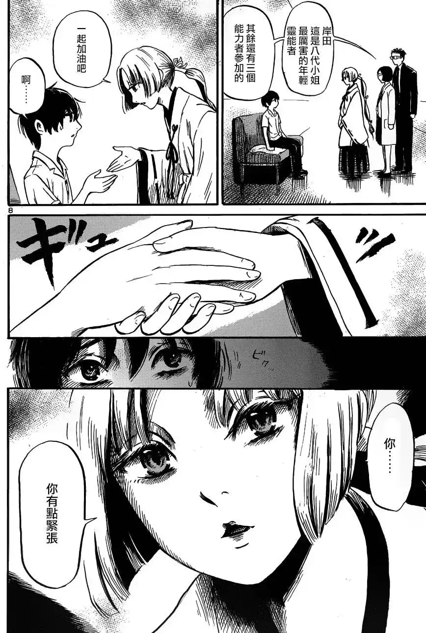《倾听死者的声音》单话 第42回 第7页