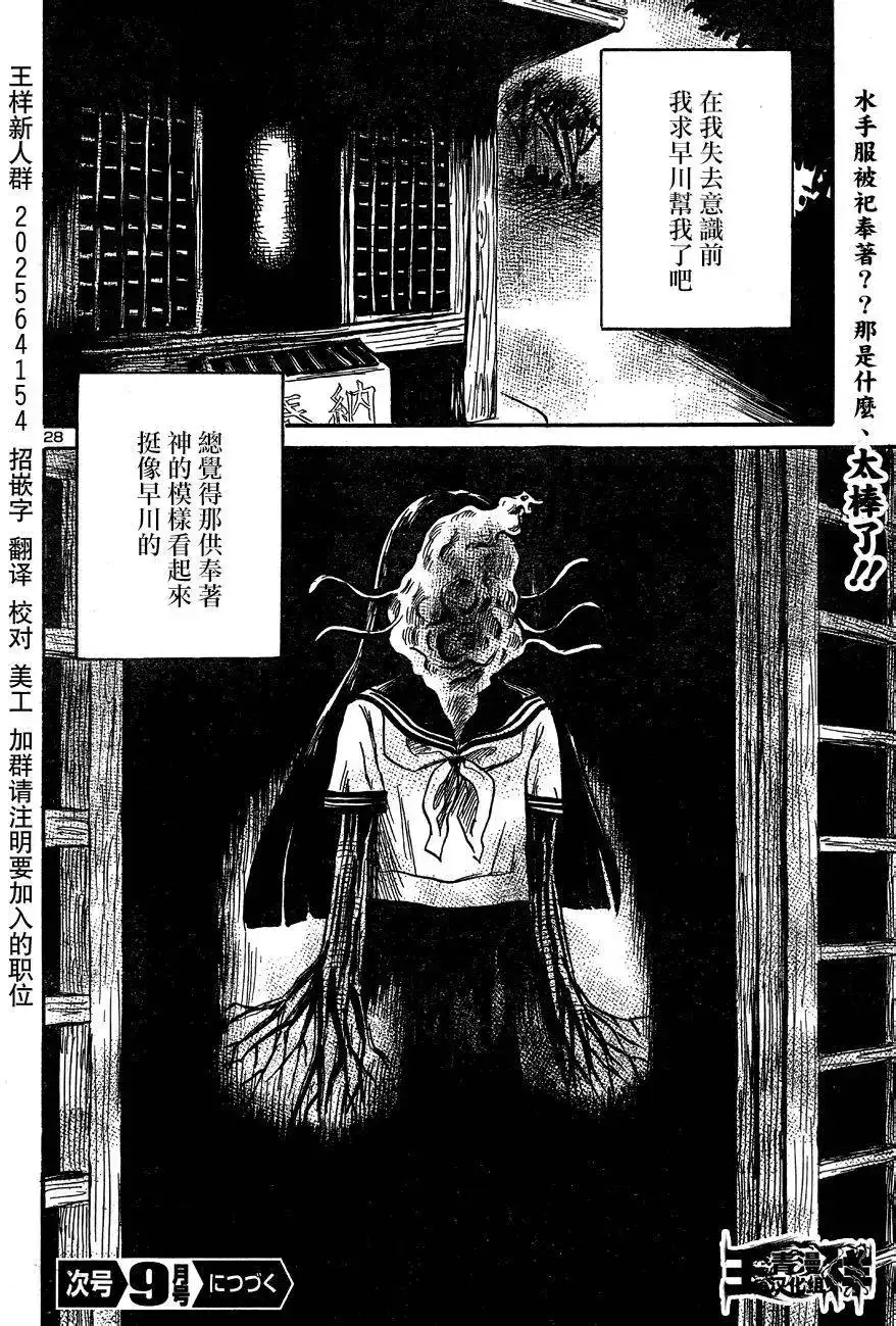 《倾听死者的声音》单话 第42回 第27页