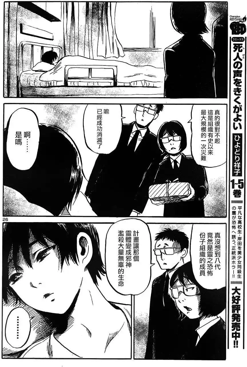 《倾听死者的声音》单话 第42回 第25页