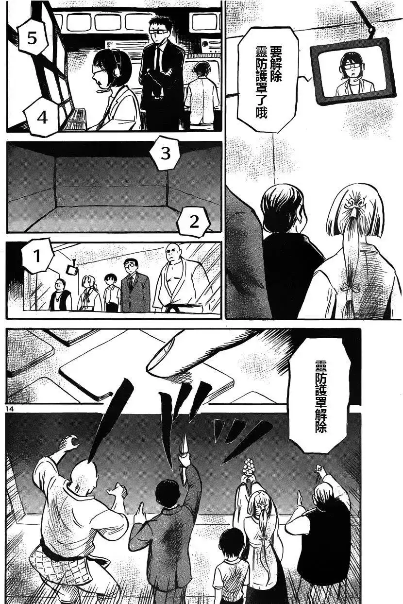 《倾听死者的声音》单话 第42回 第13页