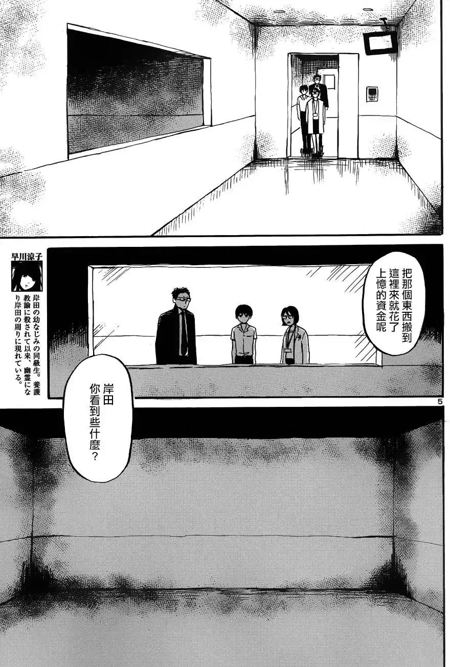 《倾听死者的声音》单话 第42回 第3页
