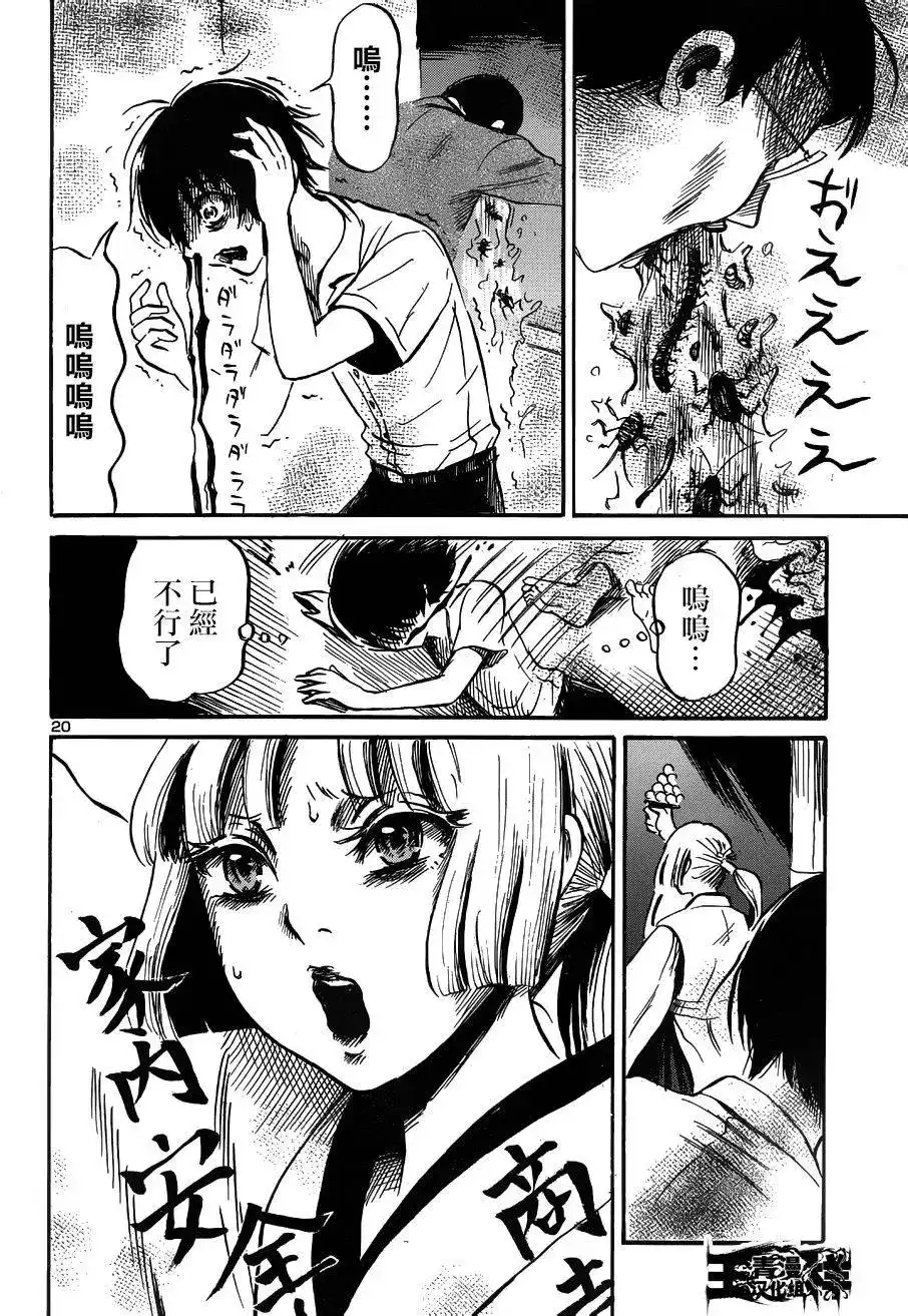 《倾听死者的声音》单话 第42回 第19页