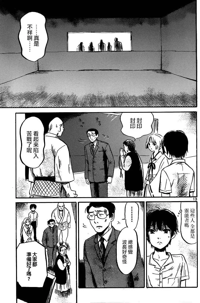 《倾听死者的声音》单话 第42回 第12页