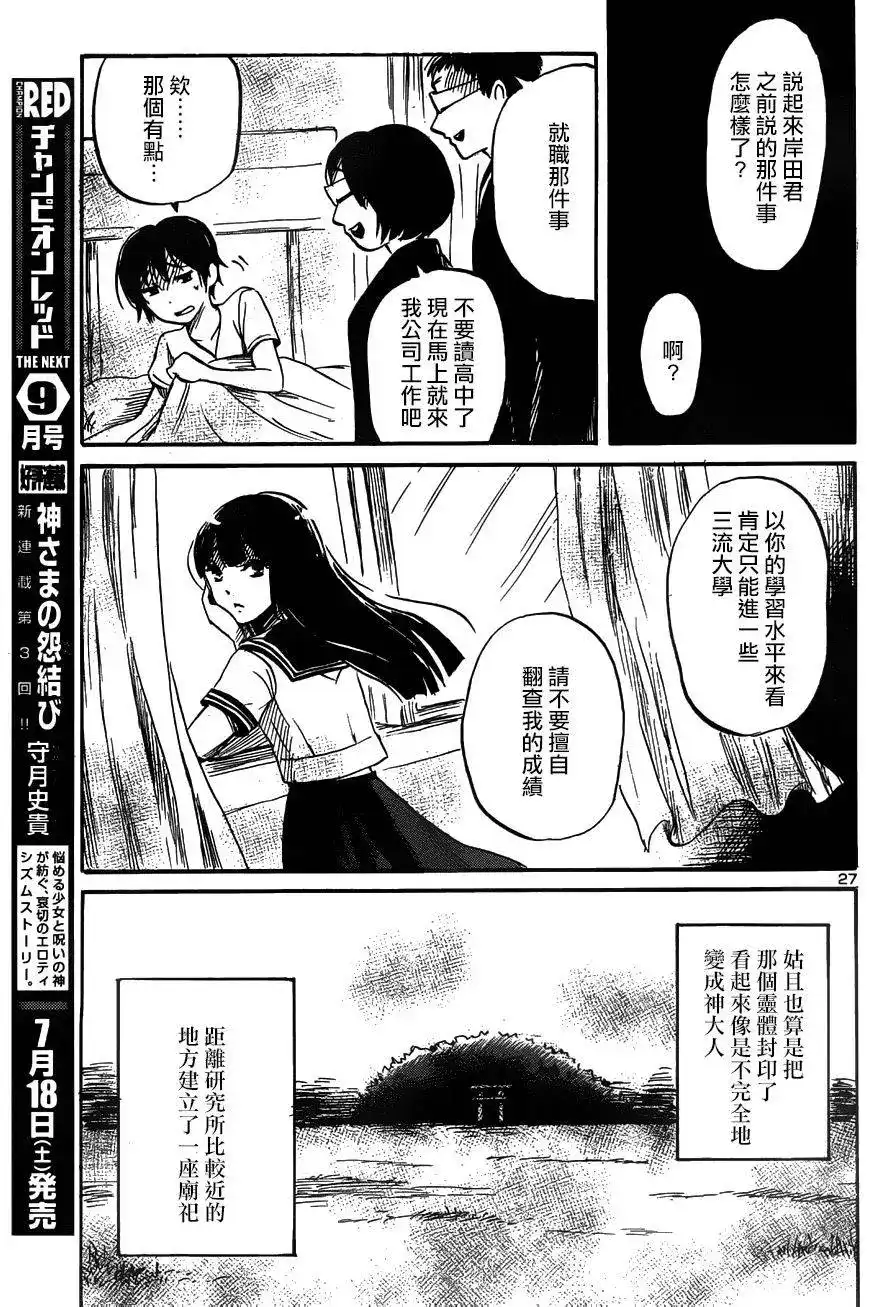 《倾听死者的声音》单话 第42回 第26页