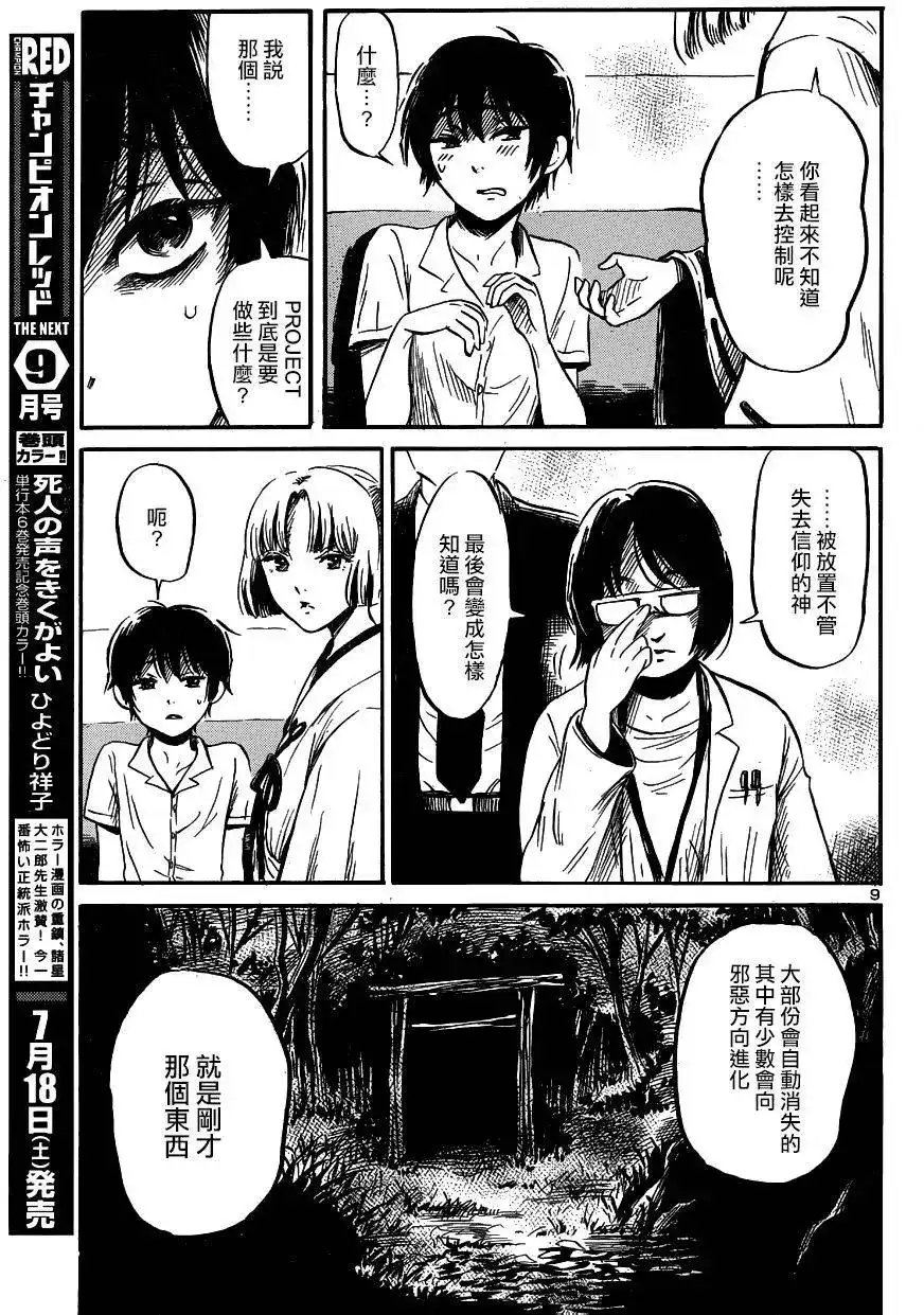 《倾听死者的声音》单话 第42回 第8页
