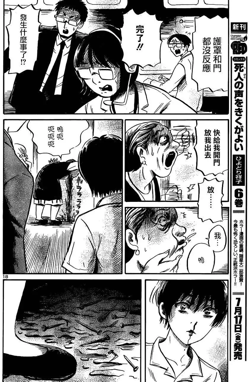 《倾听死者的声音》单话 第42回 第18页