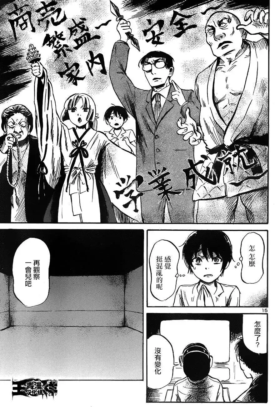 《倾听死者的声音》单话 第42回 第14页