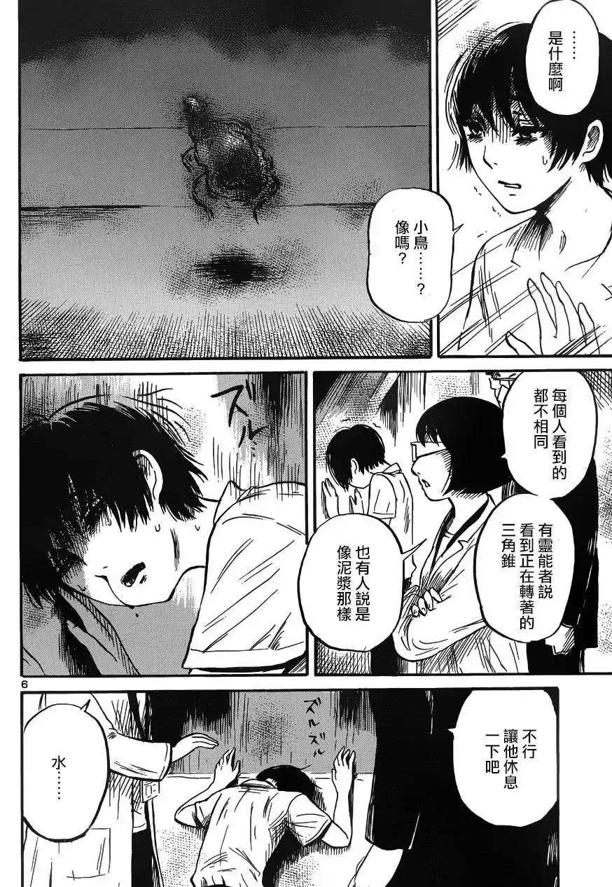 《倾听死者的声音》单话 第42回 第5页