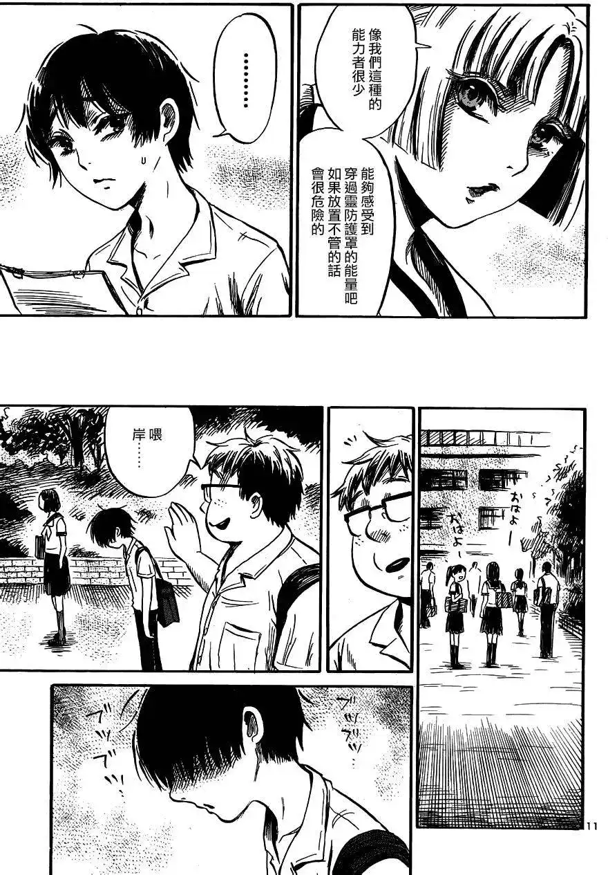 《倾听死者的声音》单话 第42回 第10页