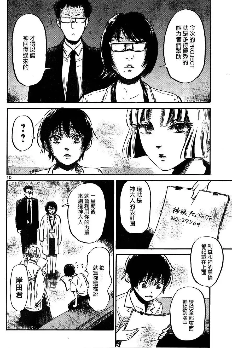 《倾听死者的声音》单话 第42回 第9页