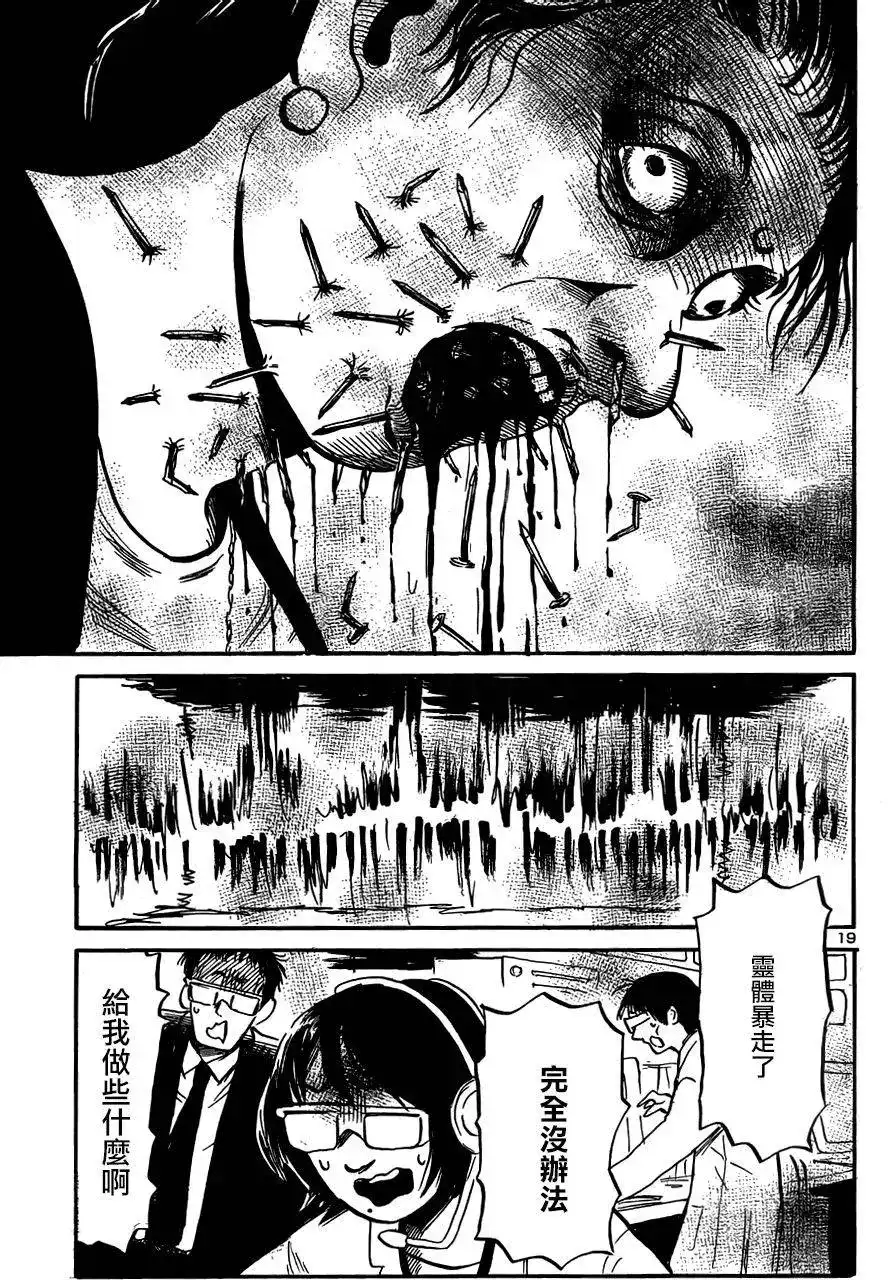 《倾听死者的声音》单话 第42回 第17页