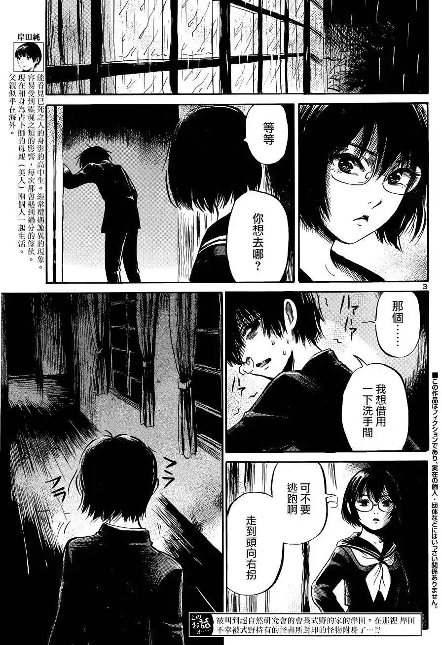 《倾听死者的声音》单话 第43回 第4页