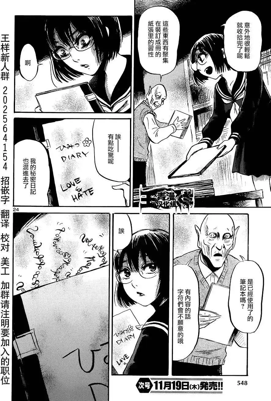 《倾听死者的声音》单话 第43回 第24页