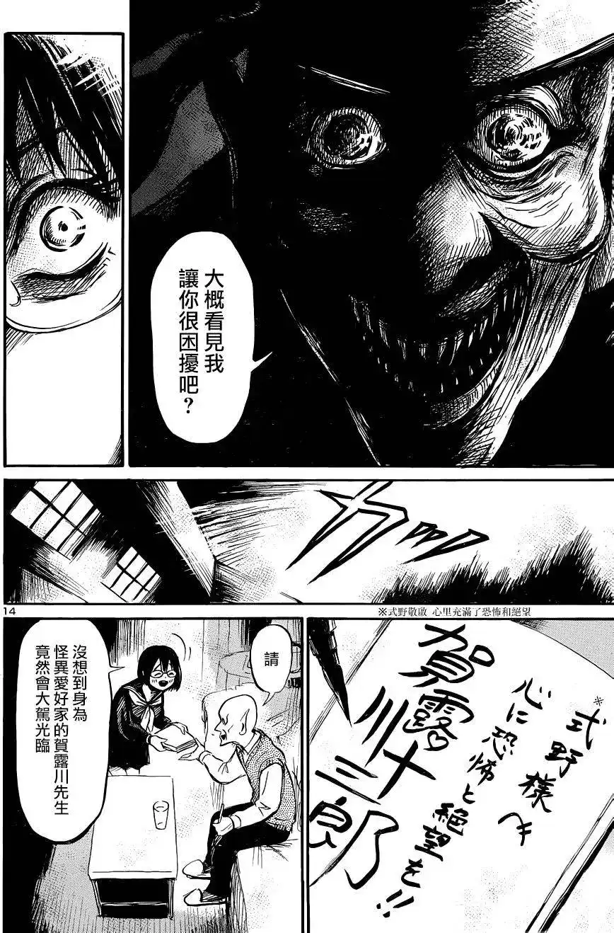 《倾听死者的声音》单话 第43回 第14页