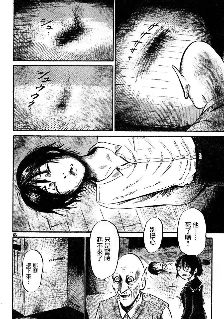 《倾听死者的声音》单话 第43回 第19页