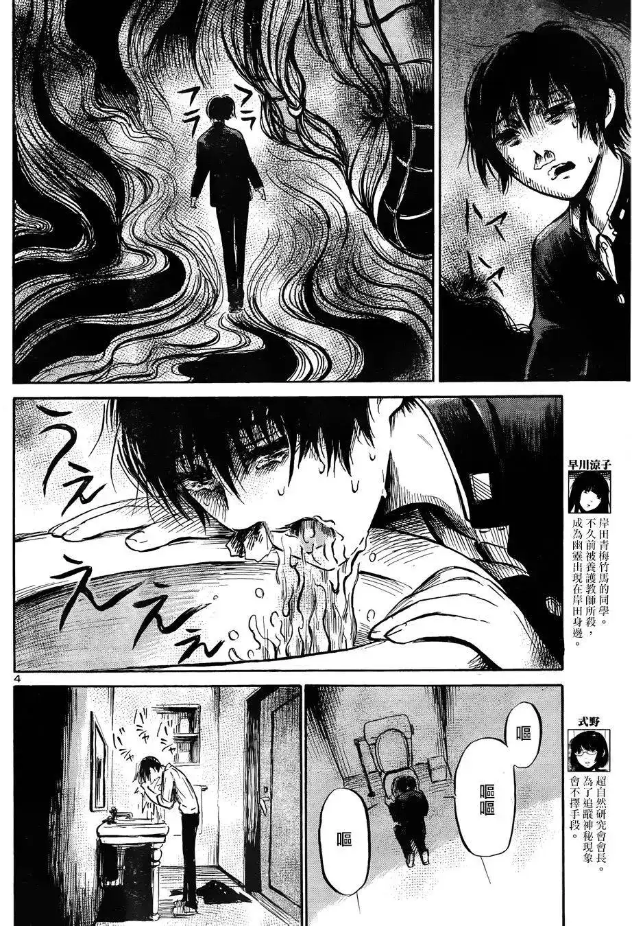 《倾听死者的声音》单话 第43回 第3页