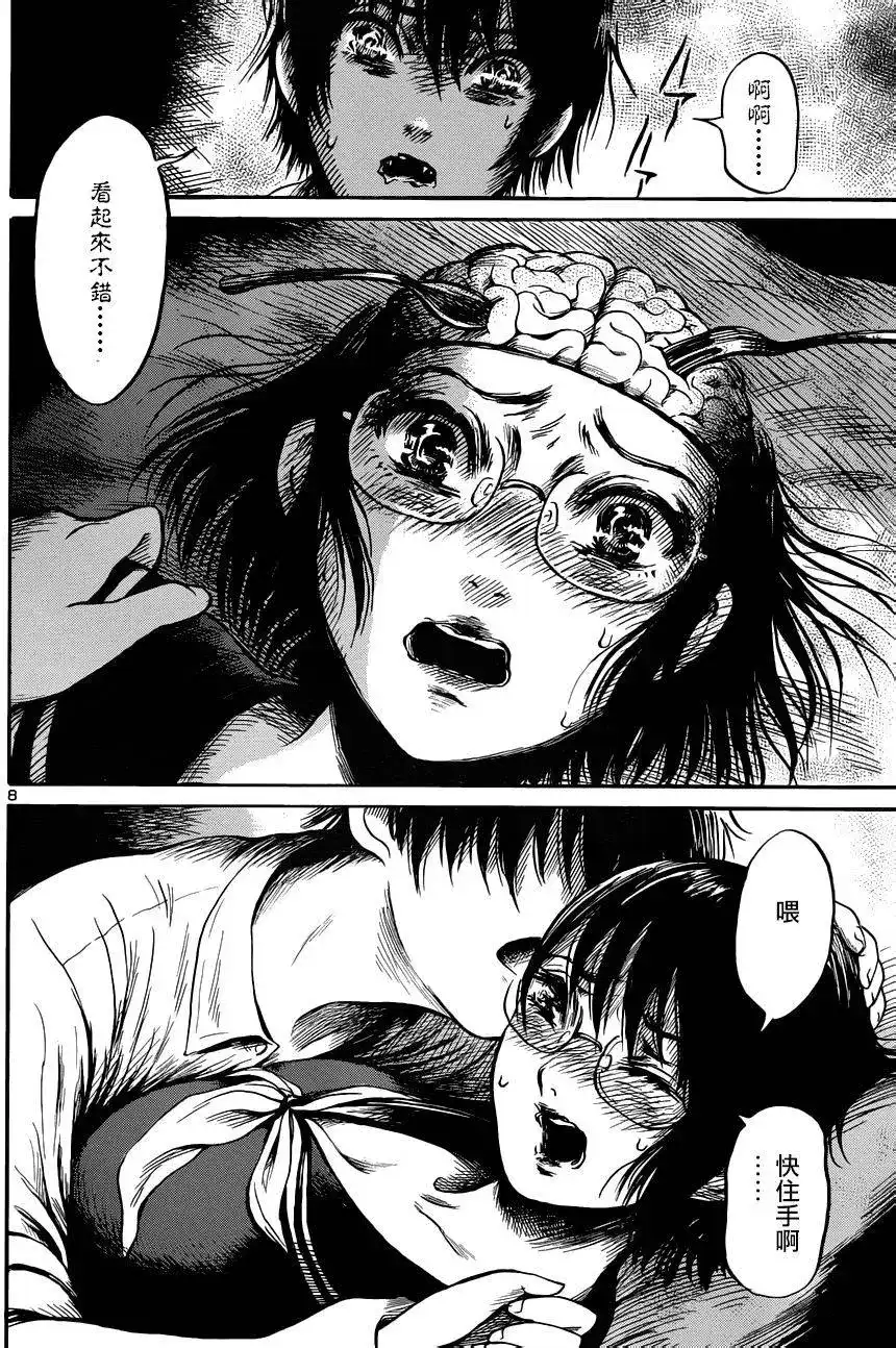 《倾听死者的声音》单话 第43回 第8页