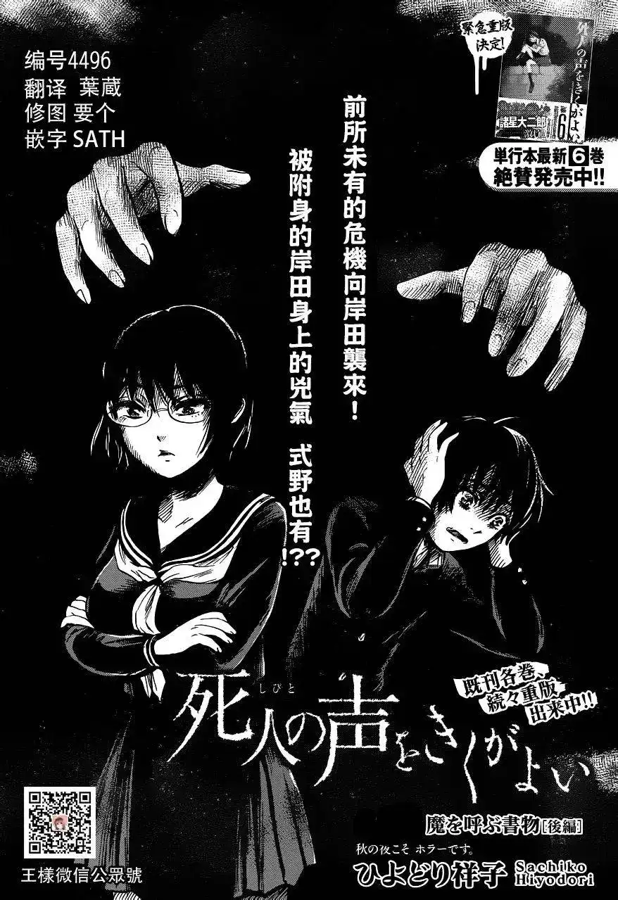 《倾听死者的声音》单话 第43回 第2页