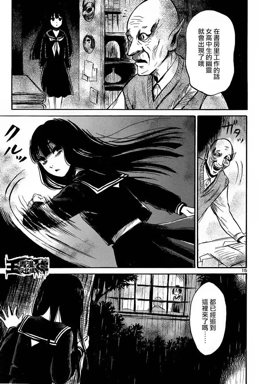 《倾听死者的声音》单话 第43回 第15页
