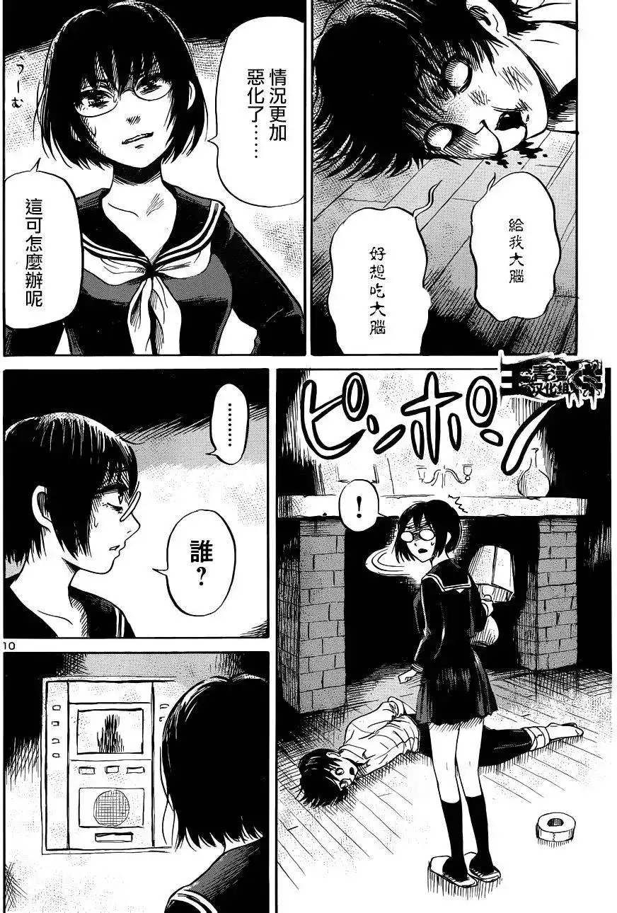 《倾听死者的声音》单话 第43回 第10页