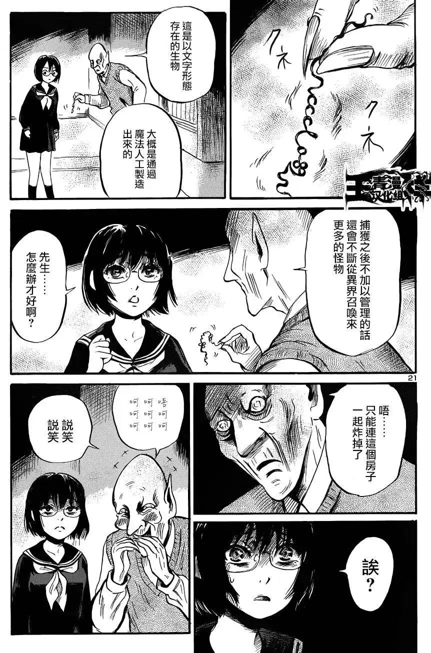 《倾听死者的声音》单话 第43回 第21页