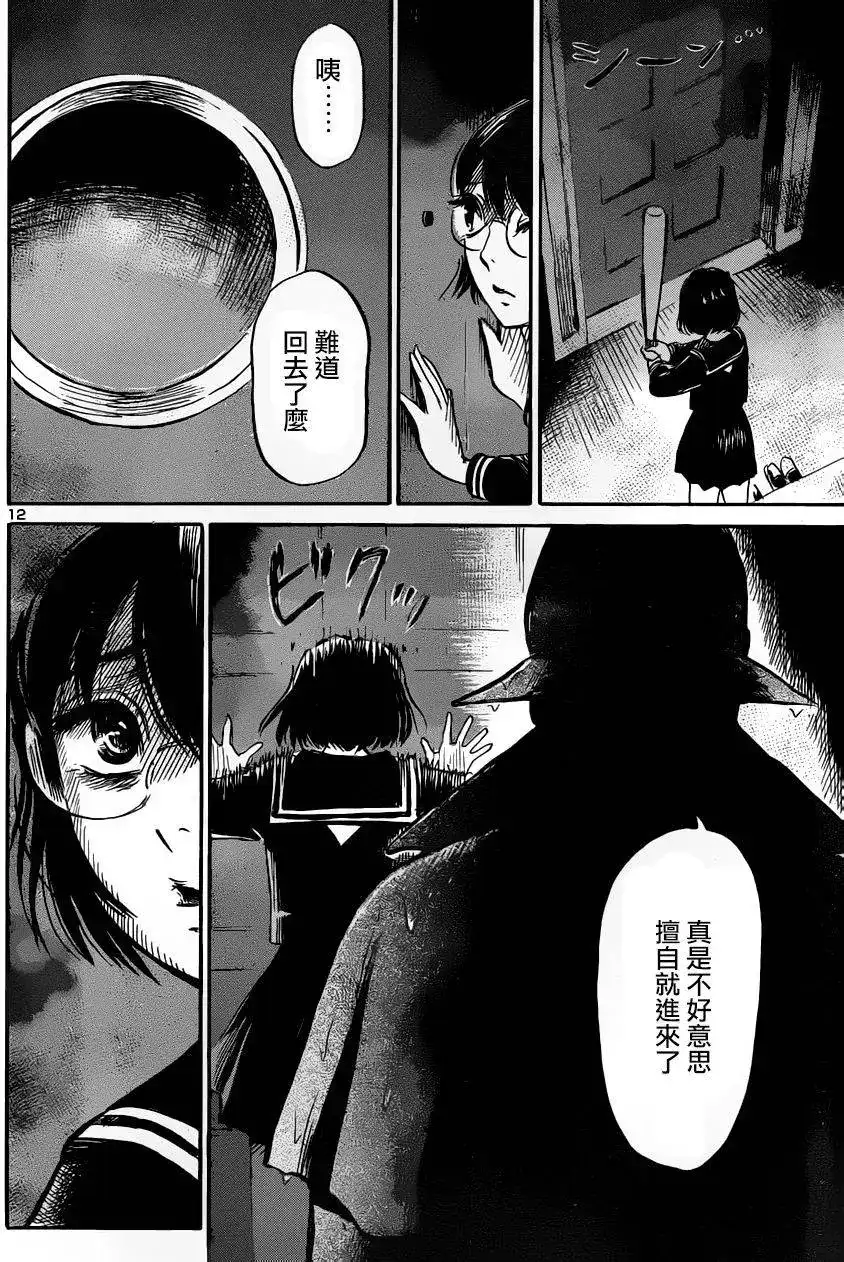 《倾听死者的声音》单话 第43回 第12页