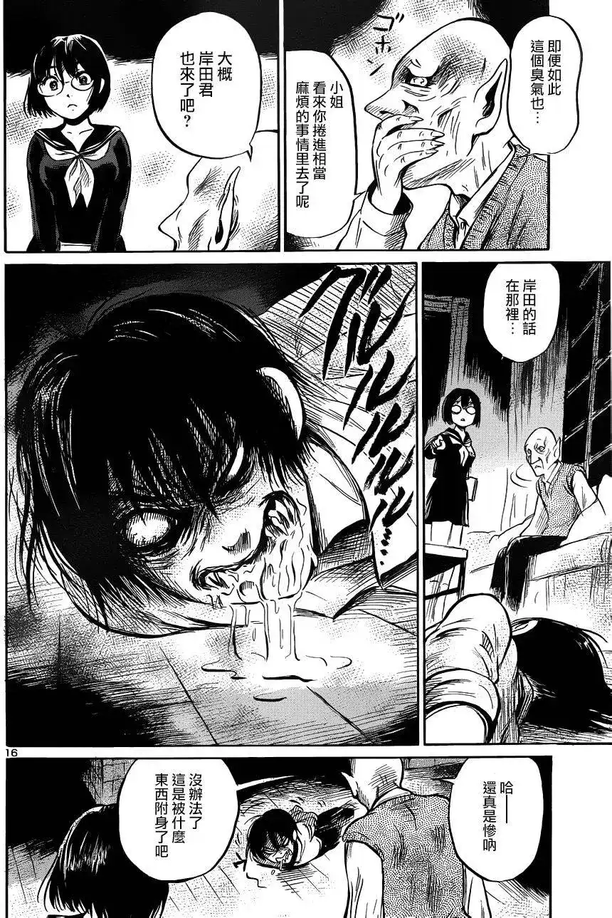 《倾听死者的声音》单话 第43回 第16页