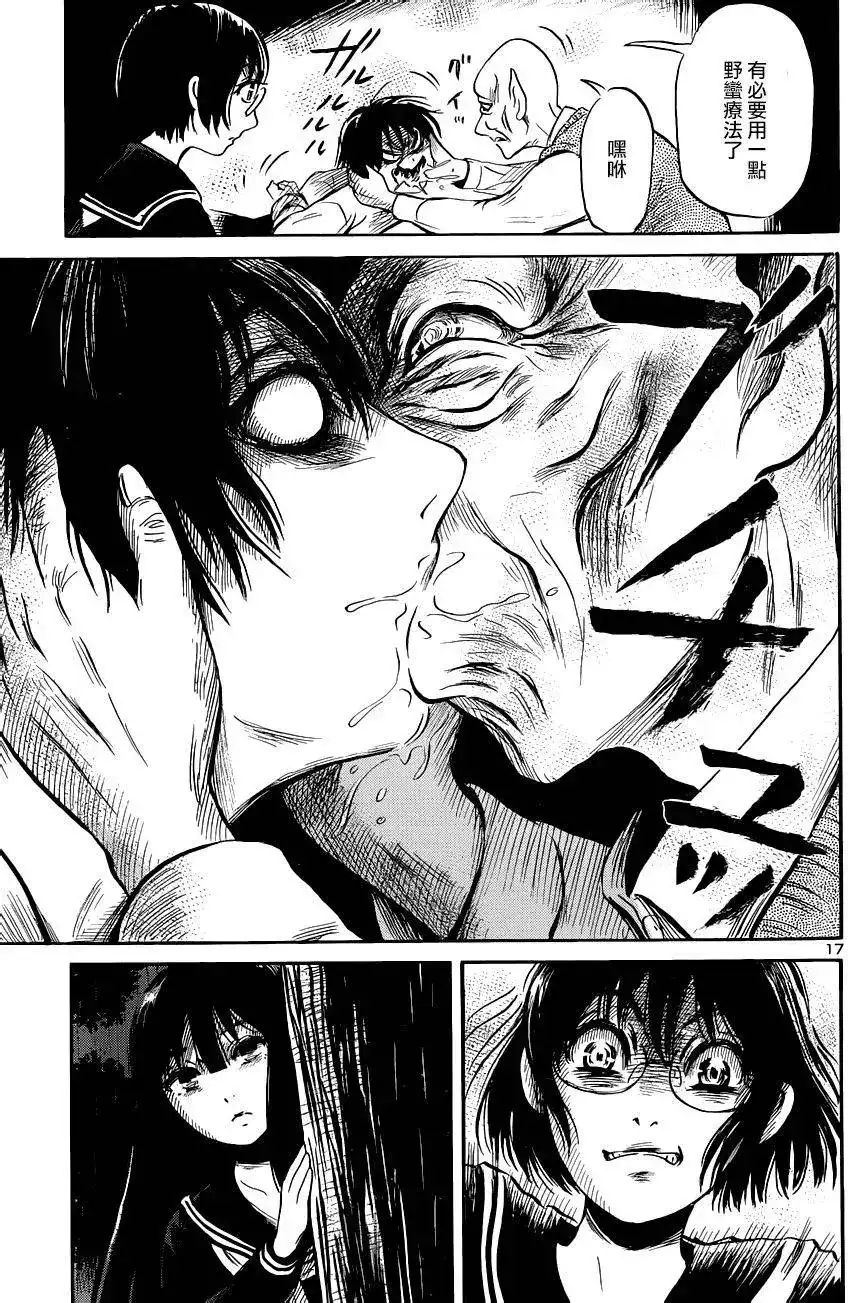 《倾听死者的声音》单话 第43回 第17页