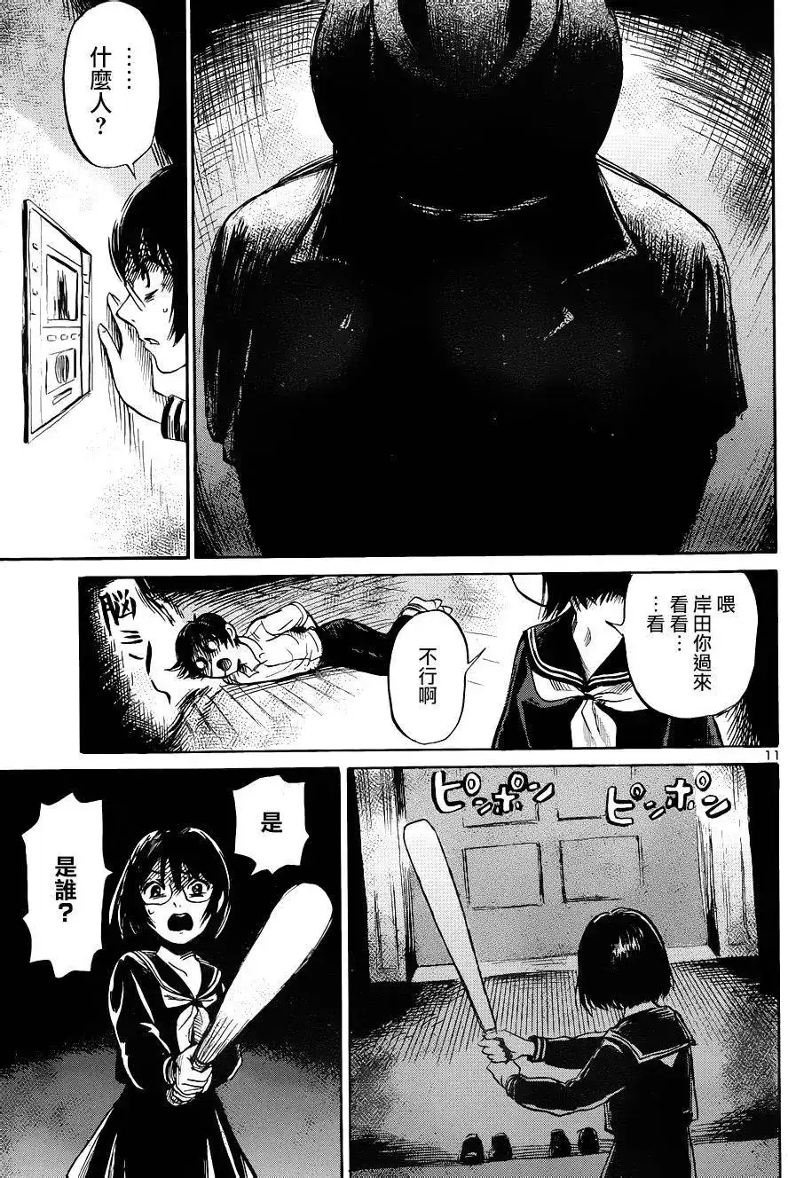 《倾听死者的声音》单话 第43回 第11页