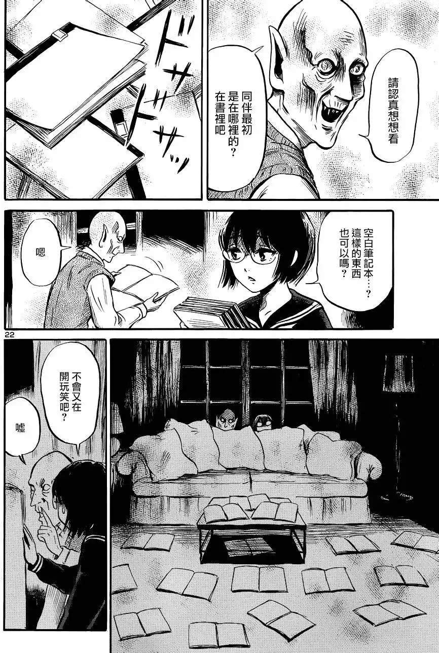 《倾听死者的声音》单话 第43回 第22页
