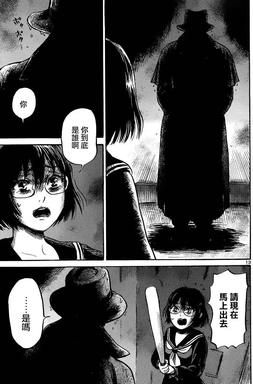 《倾听死者的声音》单话 第43回 第13页