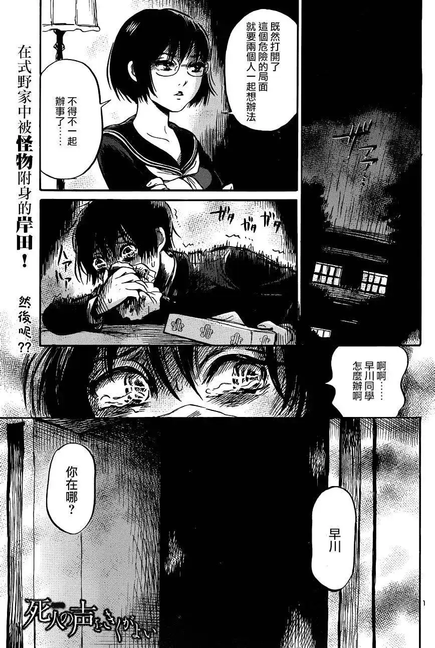 《倾听死者的声音》单话 第43回 第1页