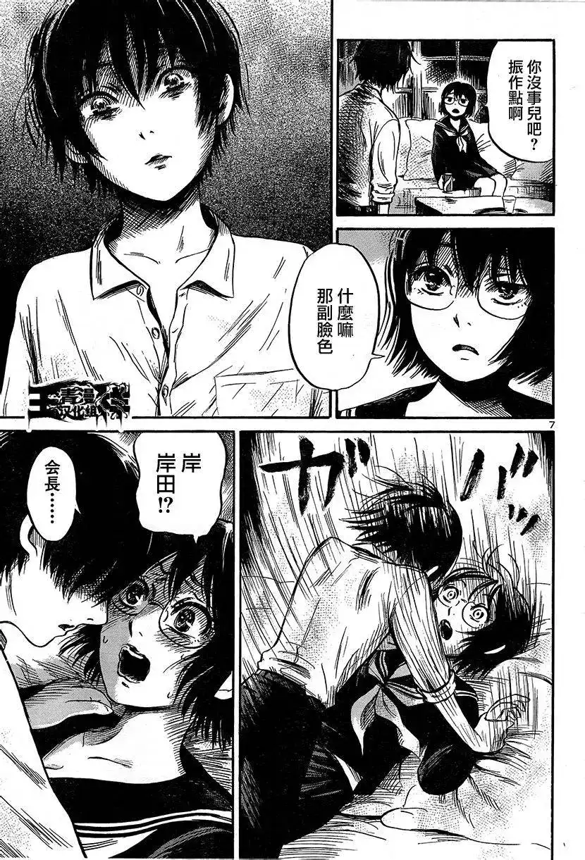 《倾听死者的声音》单话 第43回 第7页