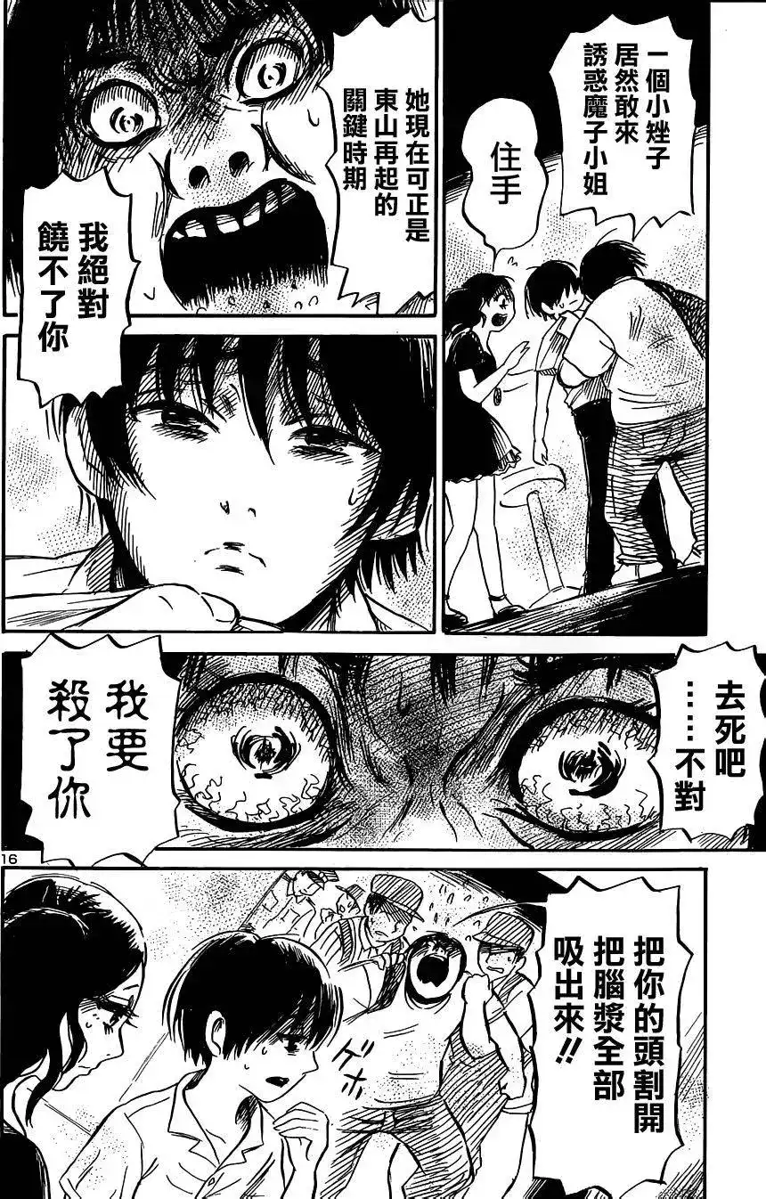 《倾听死者的声音》单话 第44回 第17页