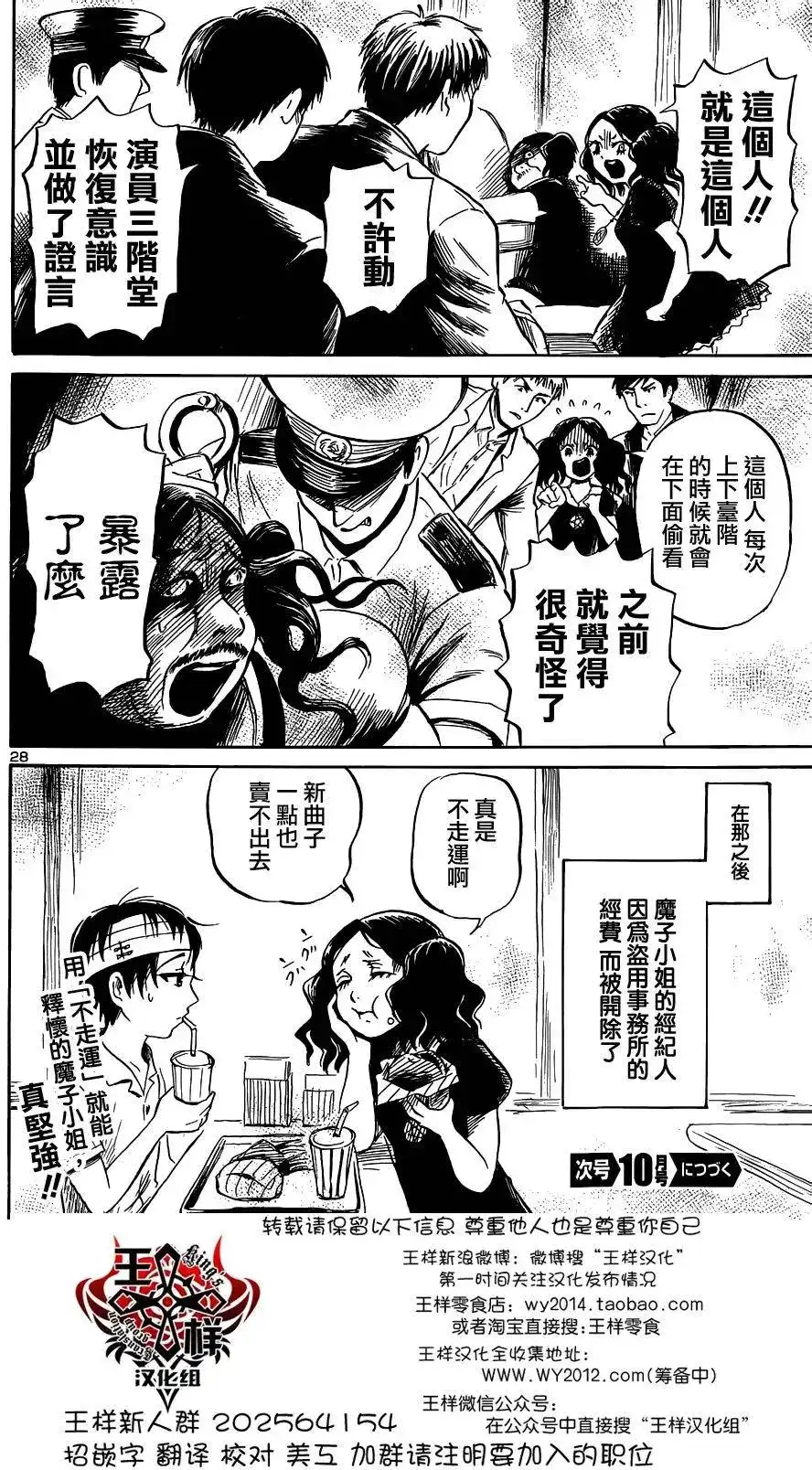 《倾听死者的声音》单话 第44回 第29页