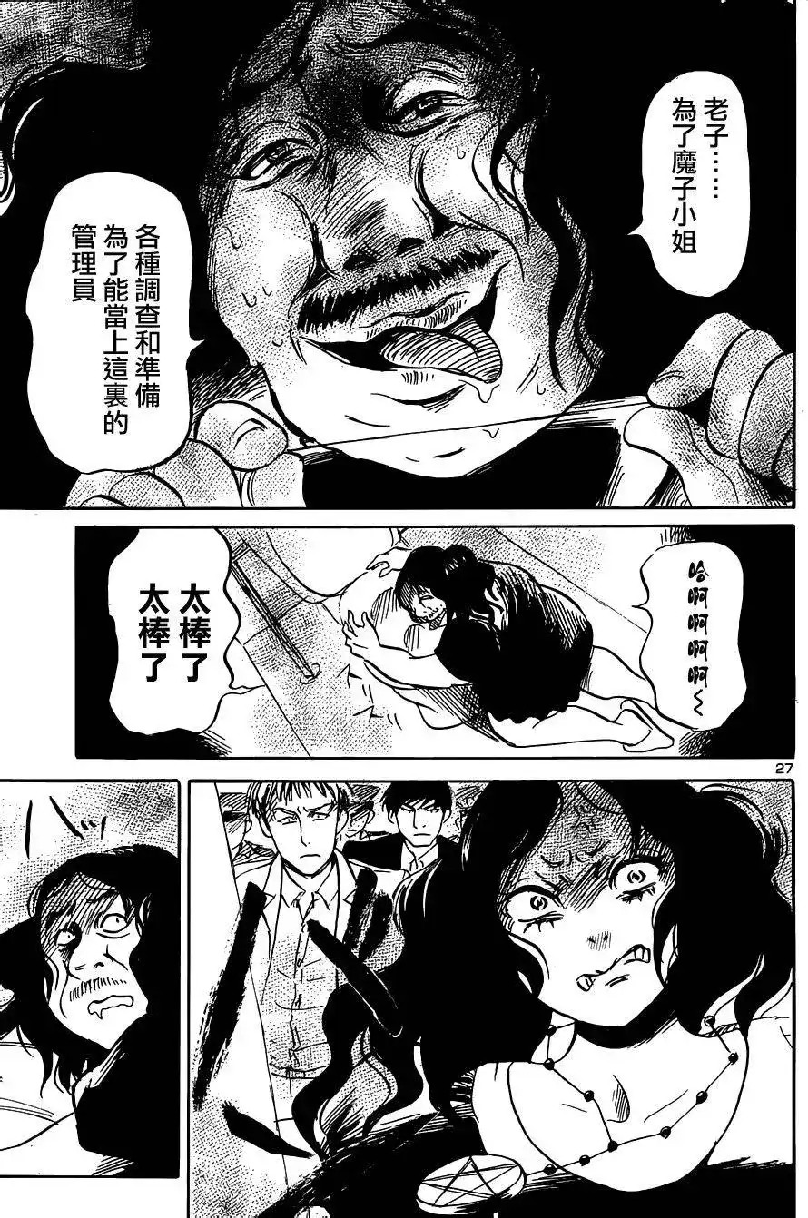《倾听死者的声音》单话 第44回 第28页