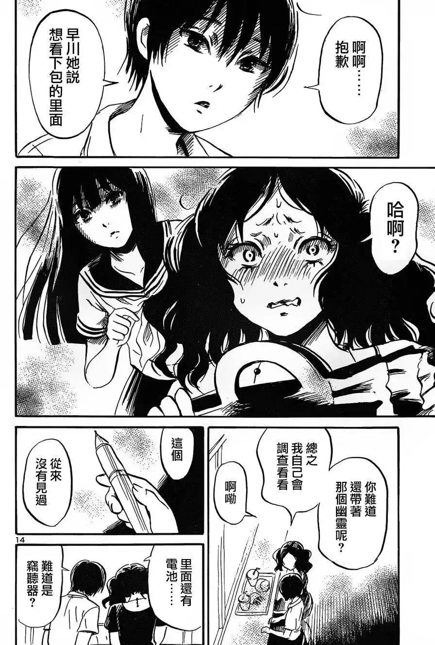《倾听死者的声音》单话 第44回 第15页