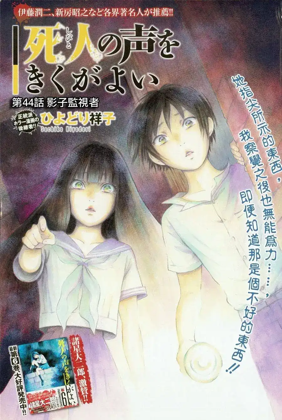 《倾听死者的声音》单话 第44回 第1页