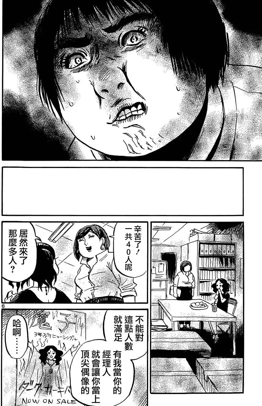 《倾听死者的声音》单话 第44回 第7页