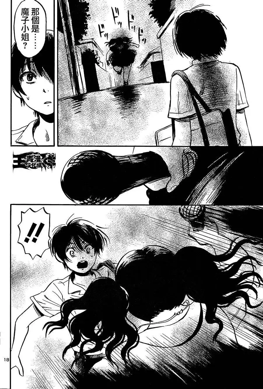 《倾听死者的声音》单话 第44回 第19页