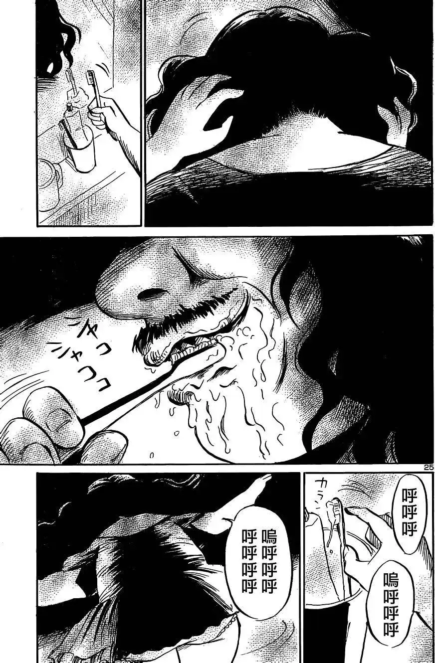 《倾听死者的声音》单话 第44回 第26页
